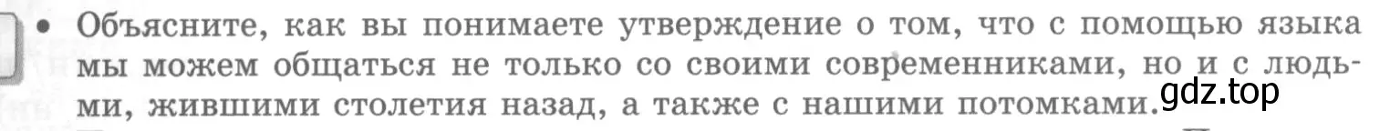 Условие номер ? 1 (страница 21) гдз по русскому языку 10 класс Львова, Львов, учебник