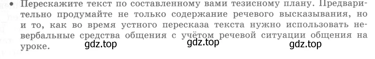 Условие номер ? 2 (страница 21) гдз по русскому языку 10 класс Львова, Львов, учебник