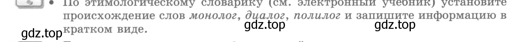 Условие номер ! 2 (страница 32) гдз по русскому языку 10 класс Львова, Львов, учебник