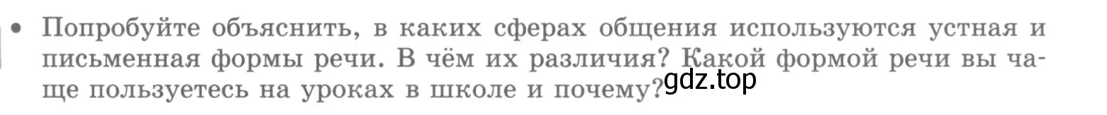 Условие номер ! 1 (страница 43) гдз по русскому языку 10 класс Львова, Львов, учебник