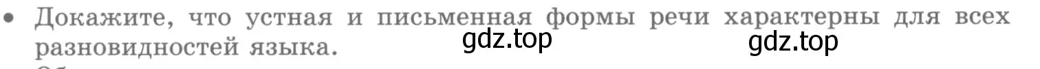 Условие номер ? 1 (страница 46) гдз по русскому языку 10 класс Львова, Львов, учебник