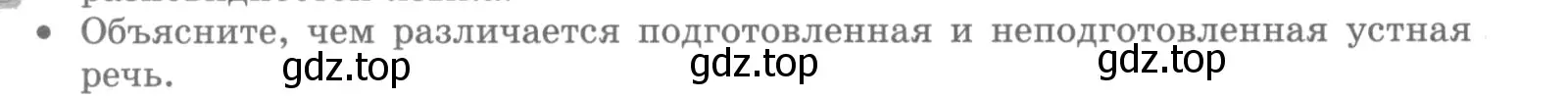 Условие номер ? 2 (страница 46) гдз по русскому языку 10 класс Львова, Львов, учебник