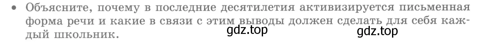 Условие номер ? 3 (страница 46) гдз по русскому языку 10 класс Львова, Львов, учебник