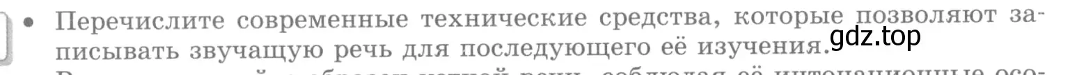 Условие номер ? 1 (страница 56) гдз по русскому языку 10 класс Львова, Львов, учебник