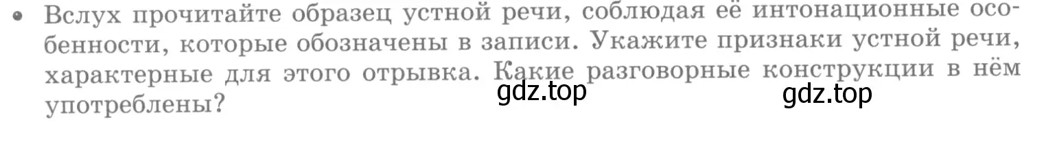 Условие номер ? 2 (страница 56) гдз по русскому языку 10 класс Львова, Львов, учебник