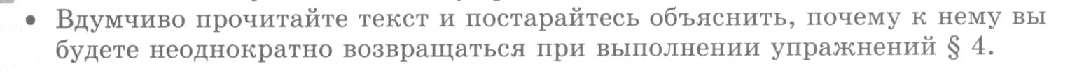 Условие номер ? 2 (страница 73) гдз по русскому языку 10 класс Львова, Львов, учебник