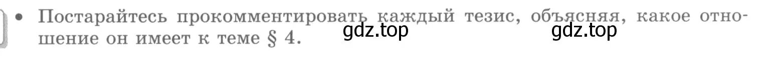 Условие номер ? 1 (страница 80) гдз по русскому языку 10 класс Львова, Львов, учебник