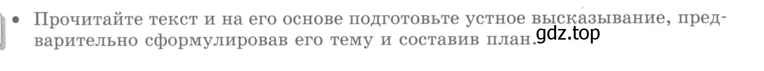 Условие номер ? 1 (страница 80) гдз по русскому языку 10 класс Львова, Львов, учебник