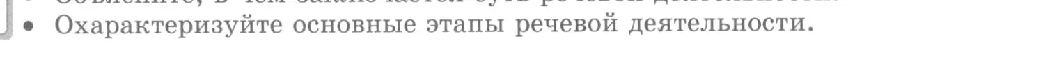 Условие номер ? 2 (страница 120) гдз по русскому языку 10 класс Львова, Львов, учебник