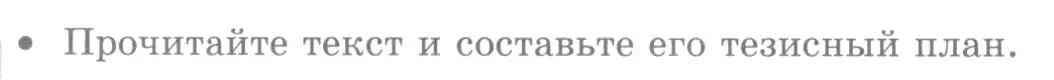 Условие номер ? 1 (страница 178) гдз по русскому языку 10 класс Львова, Львов, учебник