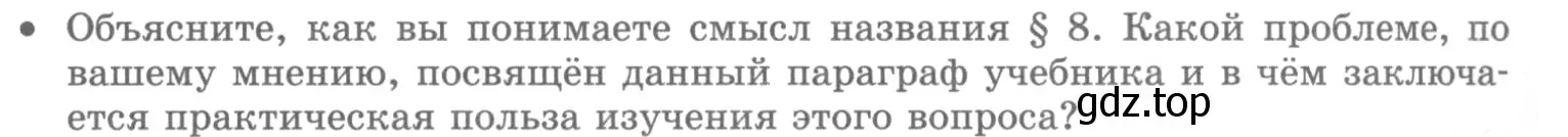 Условие номер ! 1 (страница 193) гдз по русскому языку 10 класс Львова, Львов, учебник