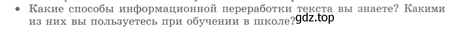 Условие номер ! 2 (страница 193) гдз по русскому языку 10 класс Львова, Львов, учебник