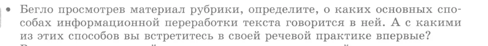 Условие номер ? 1 (страница 194) гдз по русскому языку 10 класс Львова, Львов, учебник