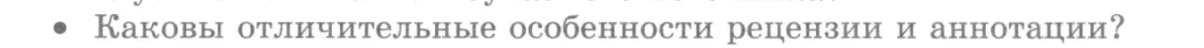 Условие номер ? 4 (страница 199) гдз по русскому языку 10 класс Львова, Львов, учебник