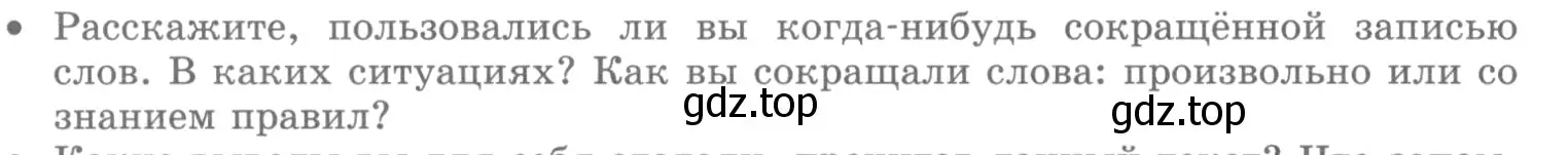 Условие номер ? 1 (страница 236) гдз по русскому языку 10 класс Львова, Львов, учебник