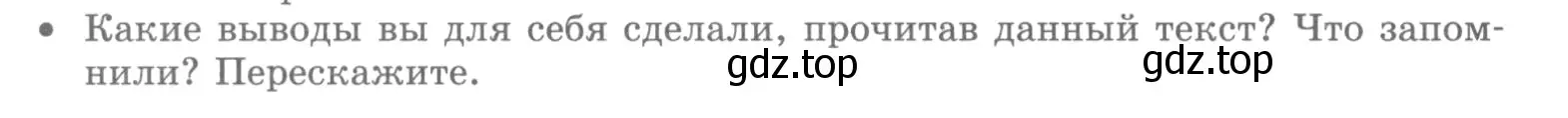 Условие номер ? 2 (страница 236) гдз по русскому языку 10 класс Львова, Львов, учебник