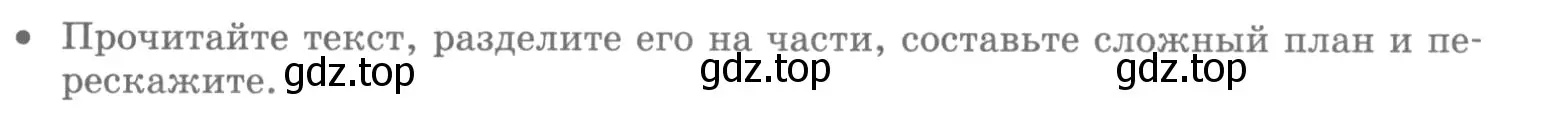 Условие номер ? 1 (страница 253) гдз по русскому языку 10 класс Львова, Львов, учебник