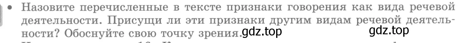 Условие номер ? 1 (страница 256) гдз по русскому языку 10 класс Львова, Львов, учебник