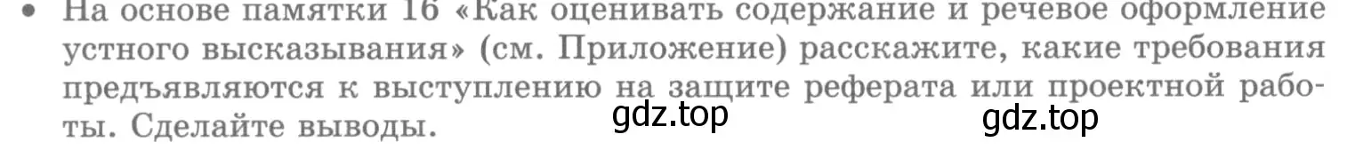 Условие номер ? 2 (страница 256) гдз по русскому языку 10 класс Львова, Львов, учебник