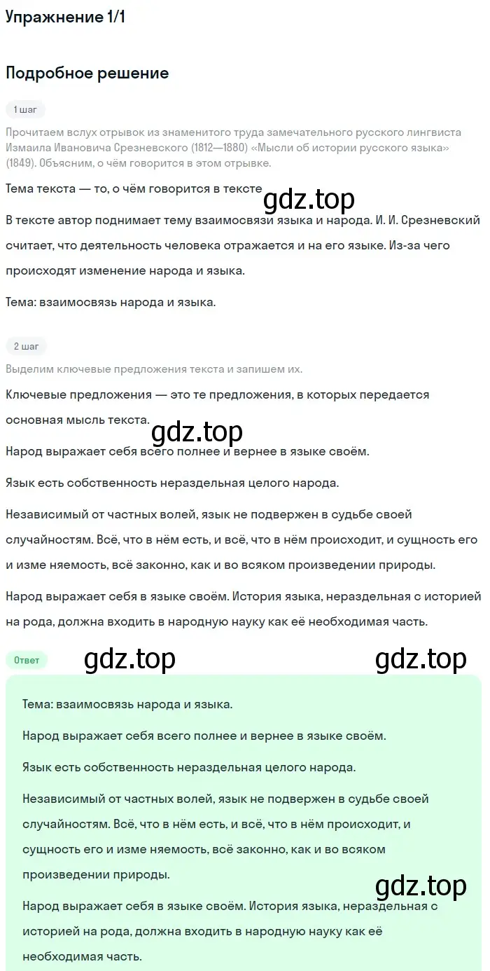 Решение номер 1 (страница 7) гдз по русскому языку 10 класс Львова, Львов, учебник