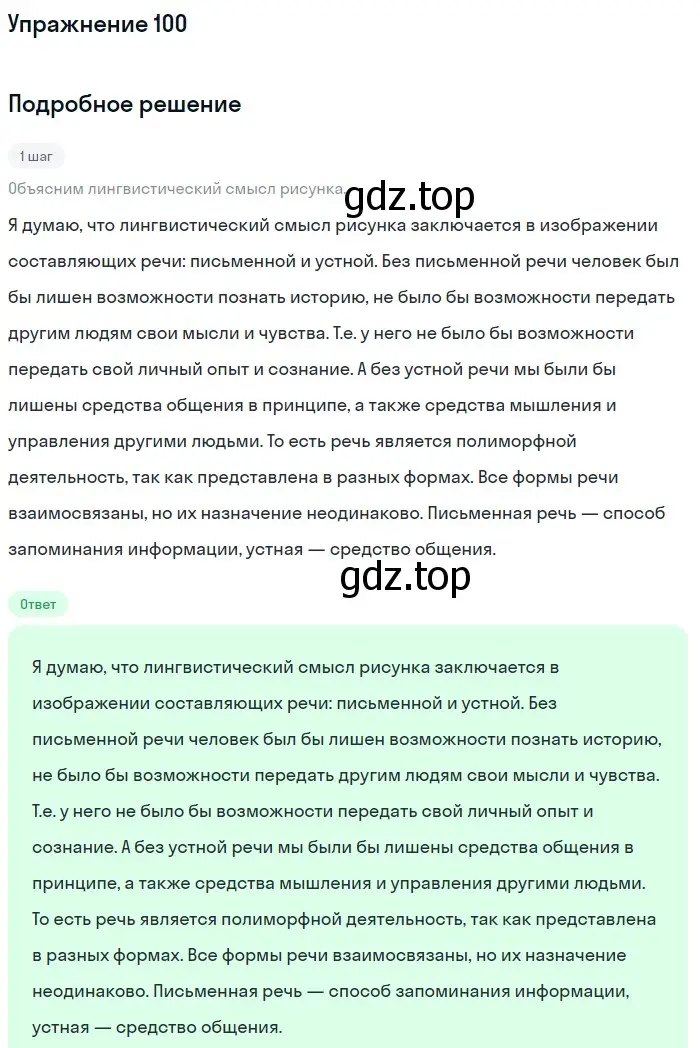 Решение номер 100 (страница 113) гдз по русскому языку 10 класс Львова, Львов, учебник