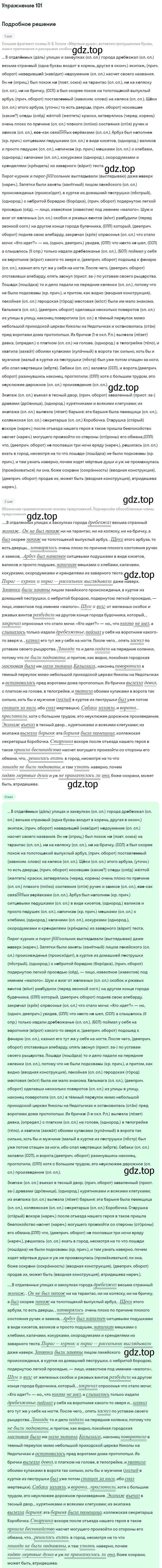 Решение номер 101 (страница 113) гдз по русскому языку 10 класс Львова, Львов, учебник