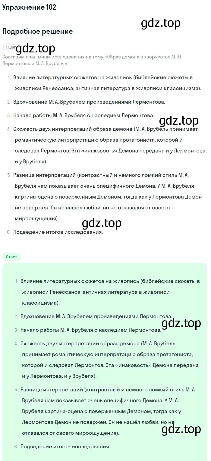 Решение номер 102 (страница 115) гдз по русскому языку 10 класс Львова, Львов, учебник