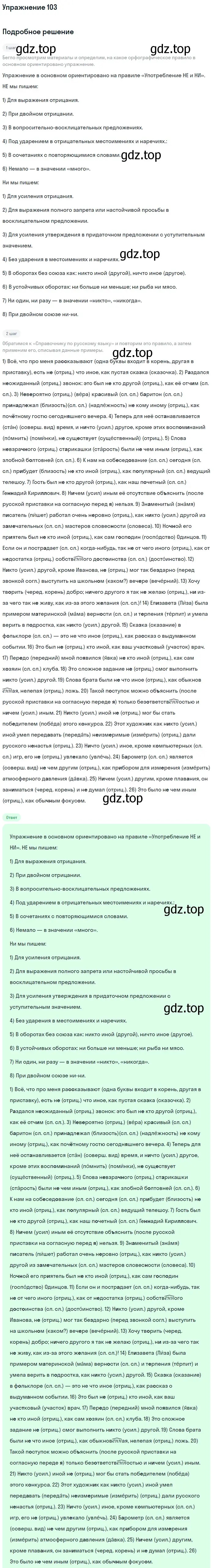 Решение номер 103 (страница 115) гдз по русскому языку 10 класс Львова, Львов, учебник