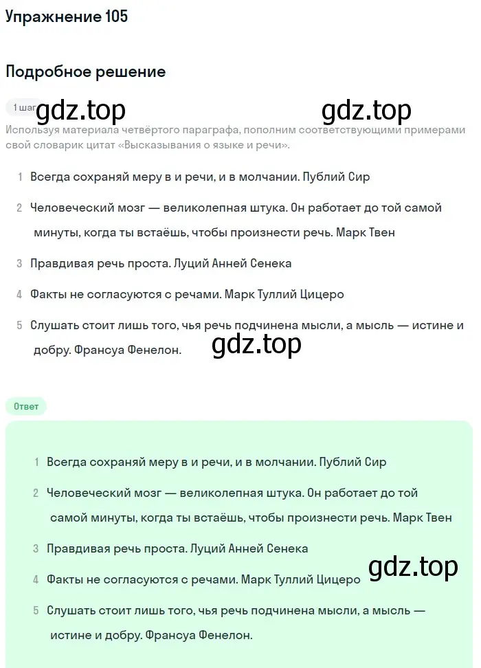 Решение номер 105 (страница 117) гдз по русскому языку 10 класс Львова, Львов, учебник