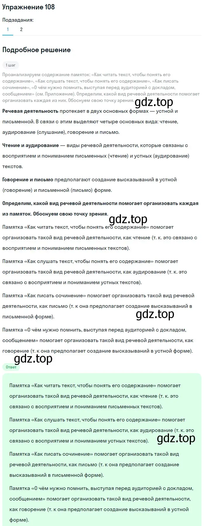 Решение номер 108 (страница 120) гдз по русскому языку 10 класс Львова, Львов, учебник