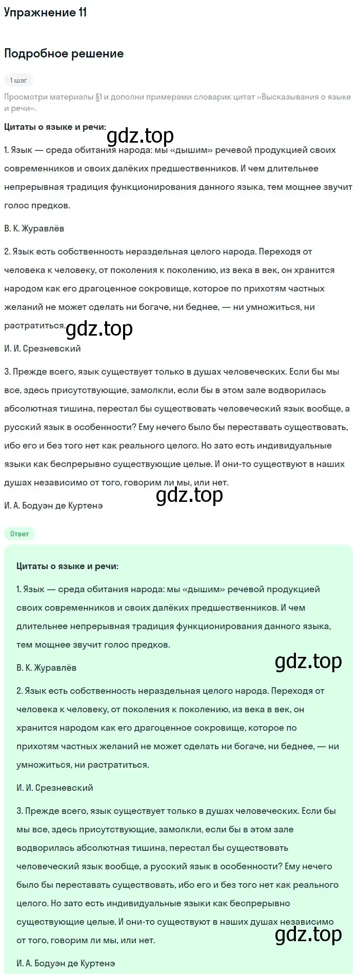 Решение номер 11 (страница 18) гдз по русскому языку 10 класс Львова, Львов, учебник