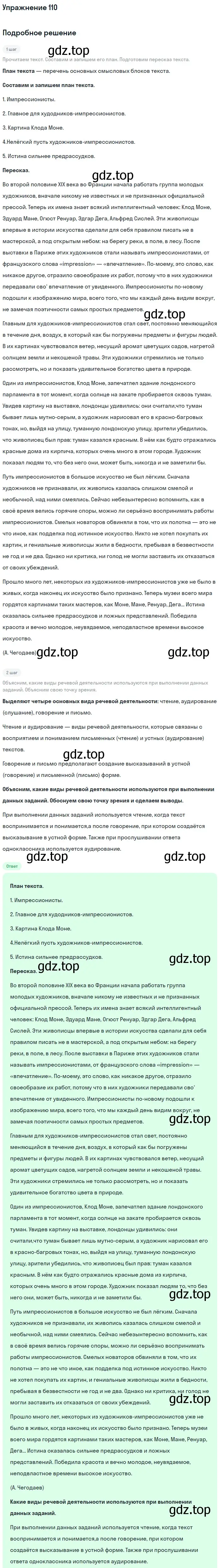 Решение номер 110 (страница 123) гдз по русскому языку 10 класс Львова, Львов, учебник