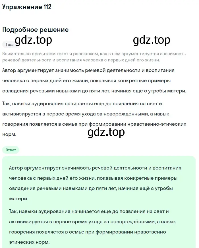 Решение номер 112 (страница 124) гдз по русскому языку 10 класс Львова, Львов, учебник