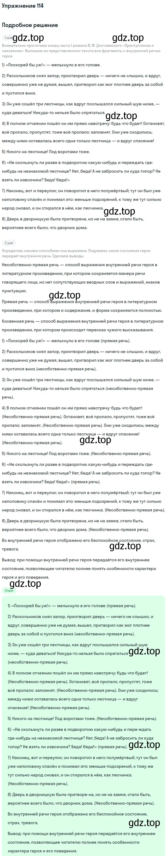 Решение номер 114 (страница 128) гдз по русскому языку 10 класс Львова, Львов, учебник