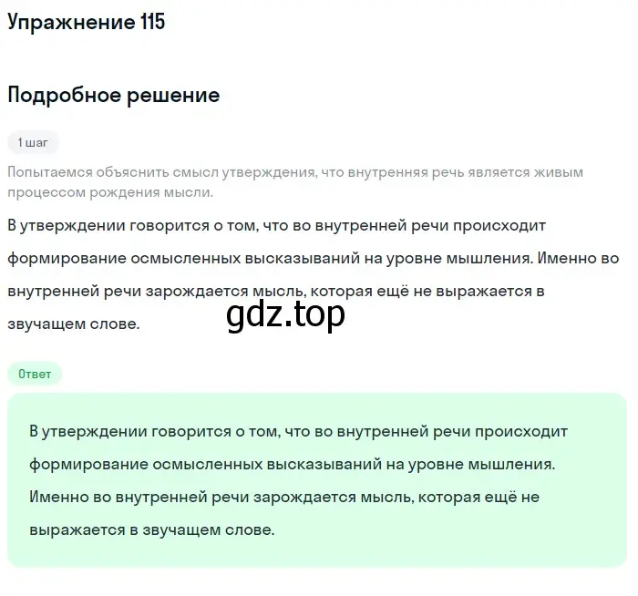 Решение номер 115 (страница 130) гдз по русскому языку 10 класс Львова, Львов, учебник