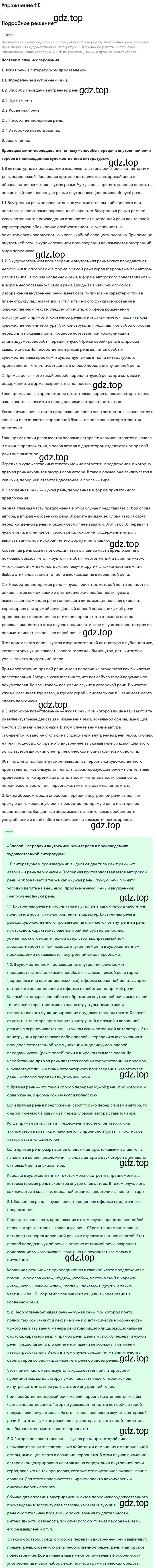 Решение номер 116 (страница 130) гдз по русскому языку 10 класс Львова, Львов, учебник