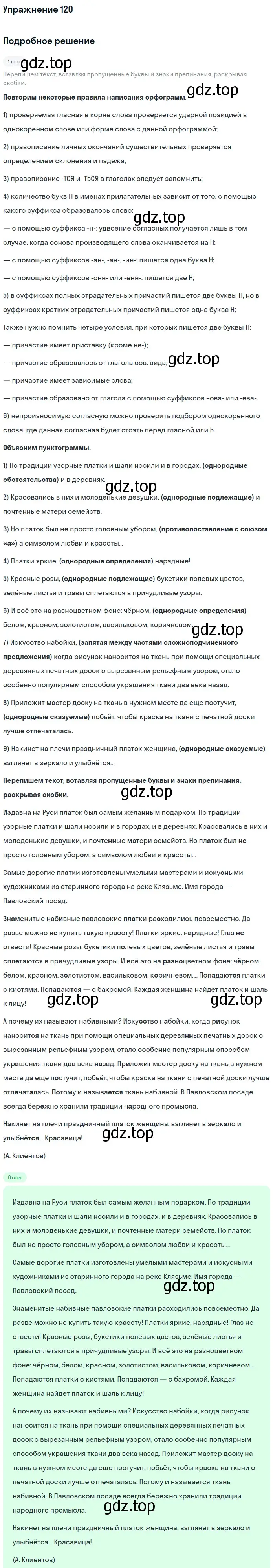 Решение номер 120 (страница 131) гдз по русскому языку 10 класс Львова, Львов, учебник