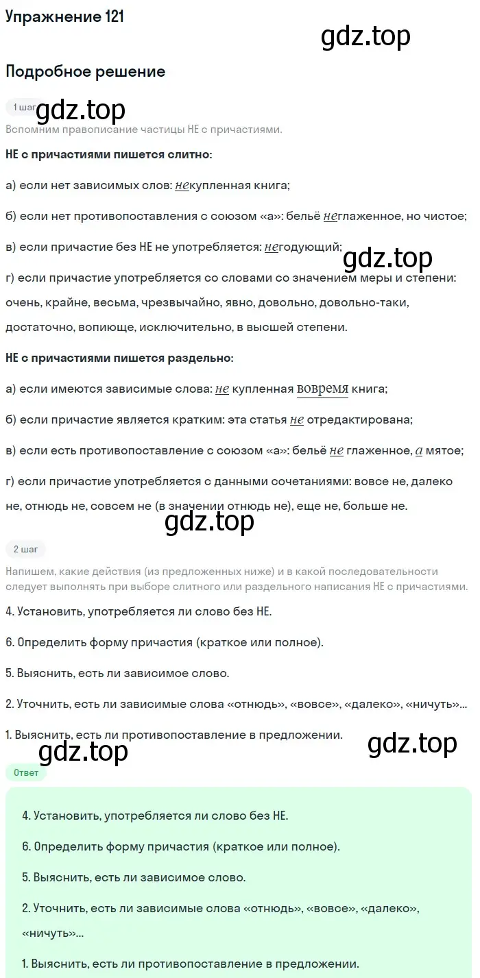 Решение номер 121 (страница 133) гдз по русскому языку 10 класс Львова, Львов, учебник