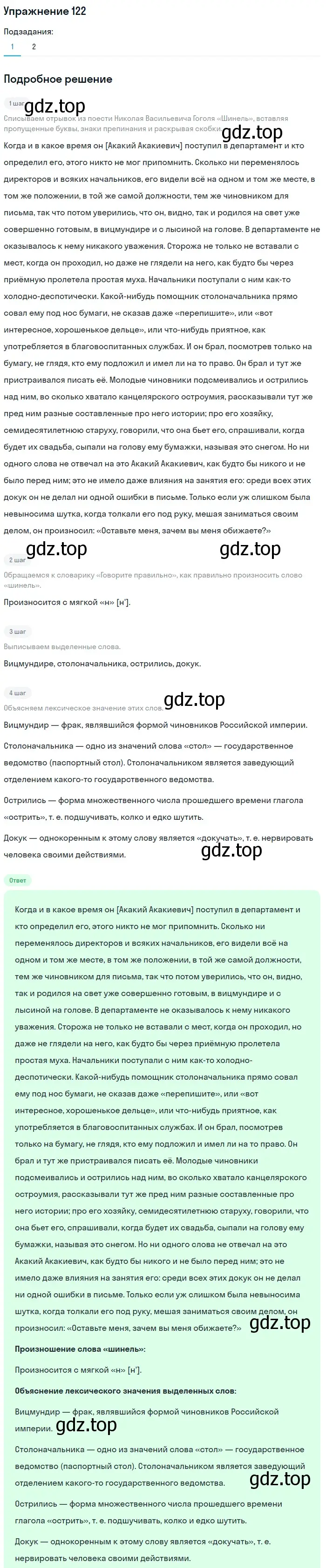 Решение номер 122 (страница 134) гдз по русскому языку 10 класс Львова, Львов, учебник