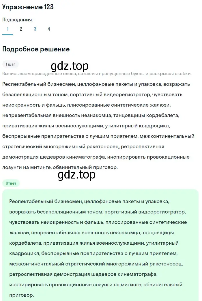 Решение номер 123 (страница 136) гдз по русскому языку 10 класс Львова, Львов, учебник