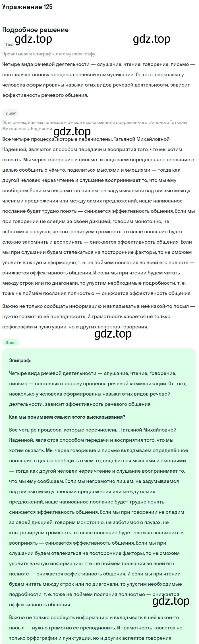 Решение номер 125 (страница 137) гдз по русскому языку 10 класс Львова, Львов, учебник