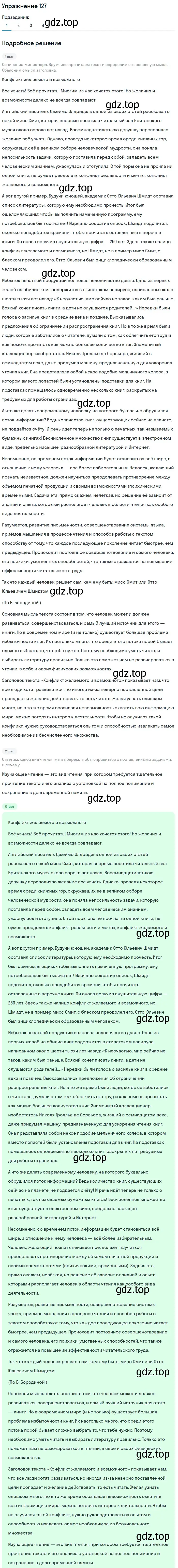 Решение номер 127 (страница 141) гдз по русскому языку 10 класс Львова, Львов, учебник