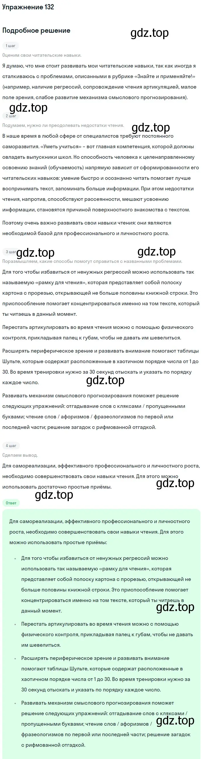 Решение номер 132 (страница 153) гдз по русскому языку 10 класс Львова, Львов, учебник