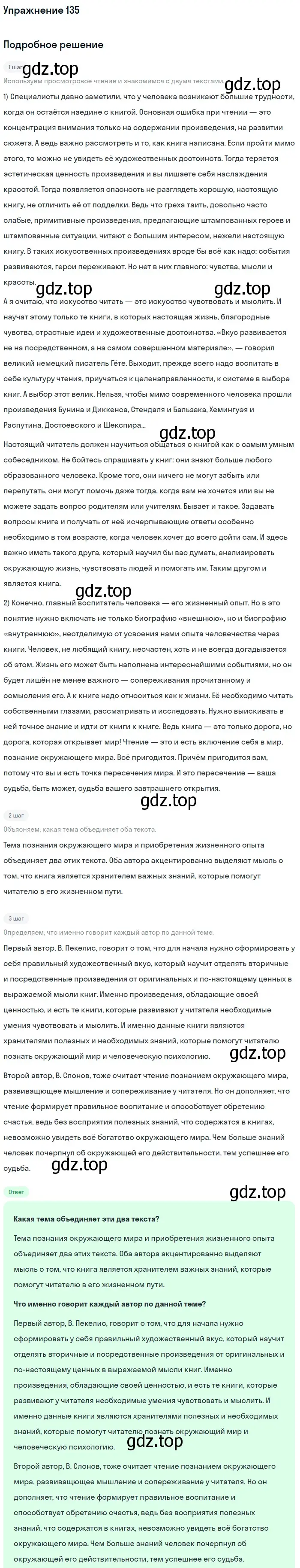 Решение номер 135 (страница 156) гдз по русскому языку 10 класс Львова, Львов, учебник