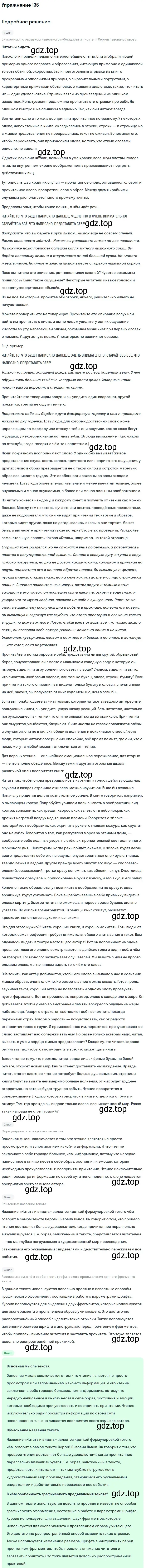 Решение номер 136 (страница 158) гдз по русскому языку 10 класс Львова, Львов, учебник