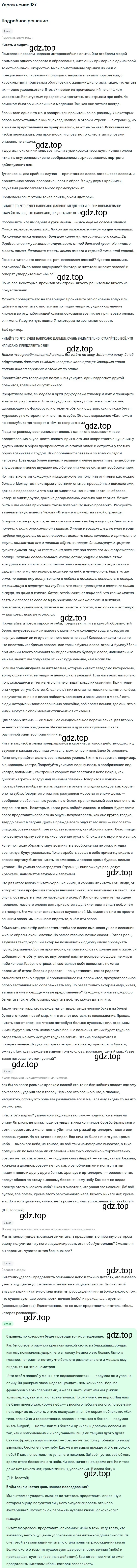 Решение номер 137 (страница 161) гдз по русскому языку 10 класс Львова, Львов, учебник