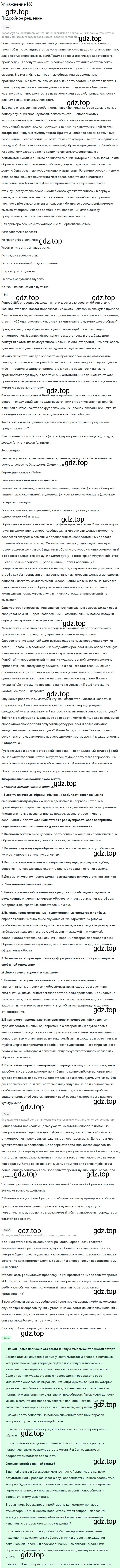 Решение номер 138 (страница 162) гдз по русскому языку 10 класс Львова, Львов, учебник