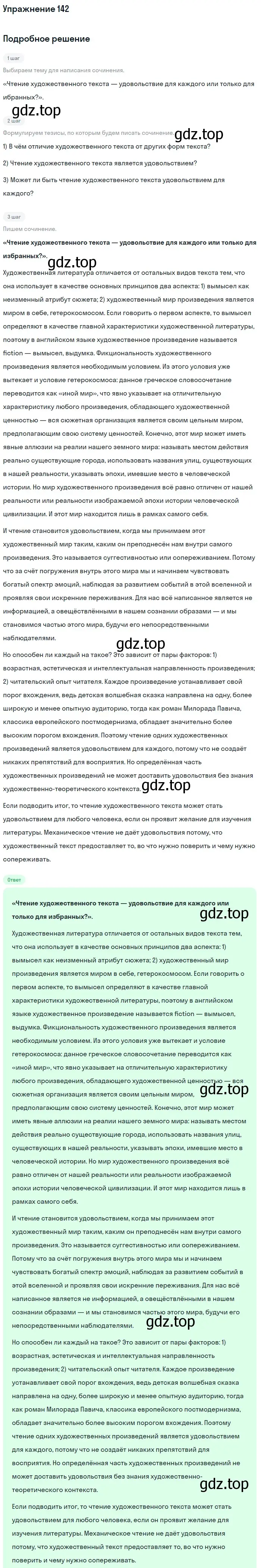 Решение номер 142 (страница 167) гдз по русскому языку 10 класс Львова, Львов, учебник