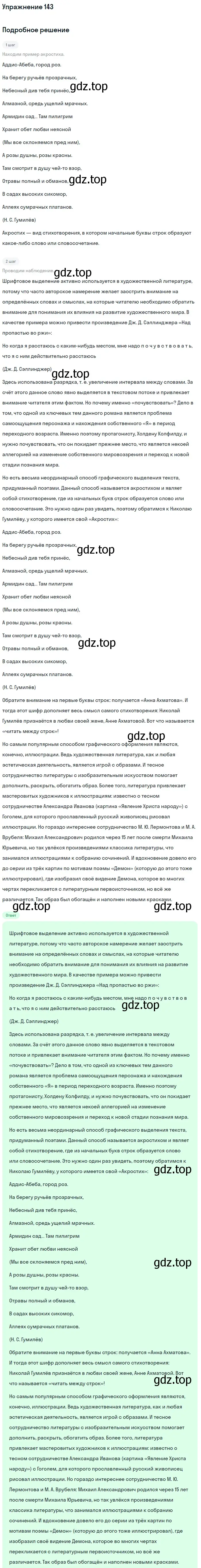 Решение номер 143 (страница 167) гдз по русскому языку 10 класс Львова, Львов, учебник