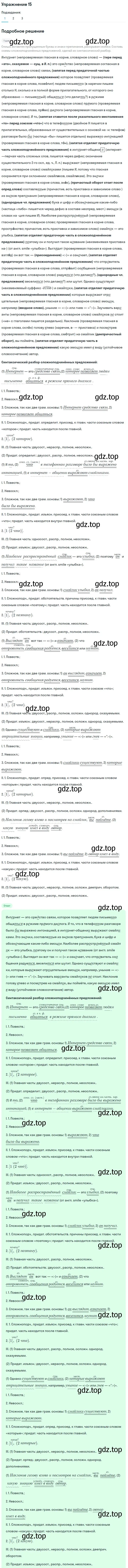 Решение номер 15 (страница 22) гдз по русскому языку 10 класс Львова, Львов, учебник